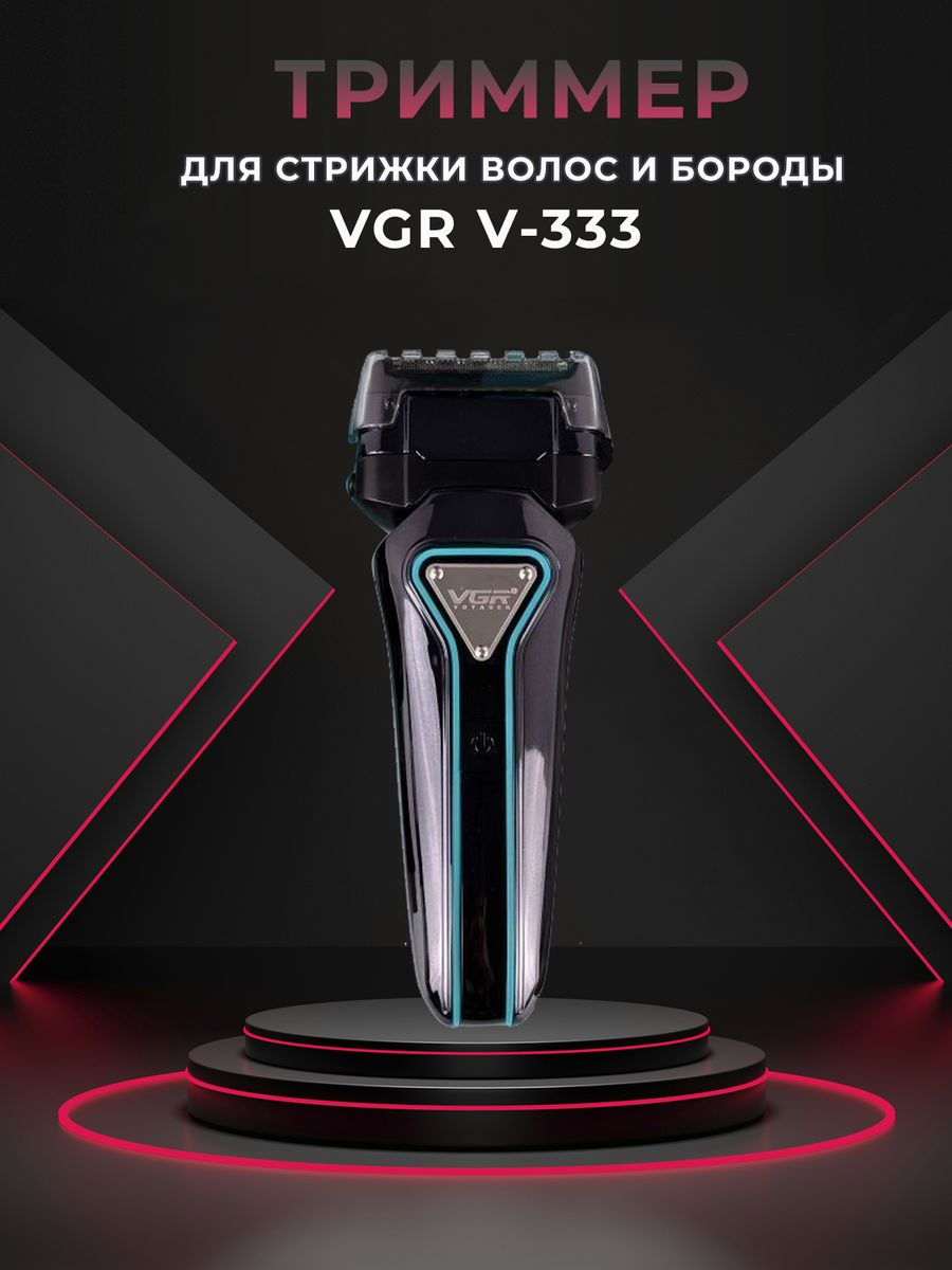 Электробритва VGR V333 черная электробритва vgr v333 черная