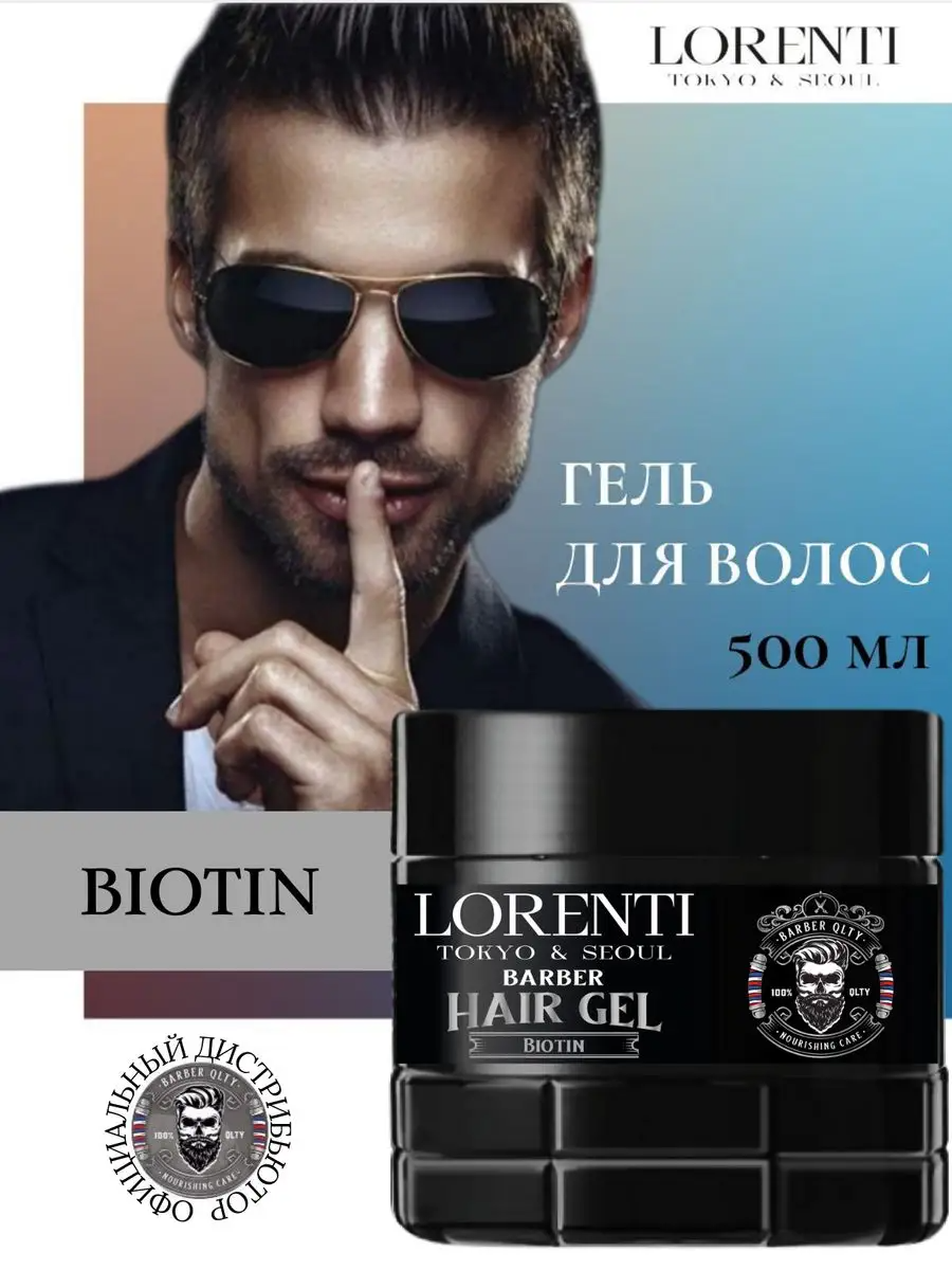 

Гель Для Укладки Волос Lorenti Коллаген И Биотин Collagen Biotin 500мл, Collagen & Biotin