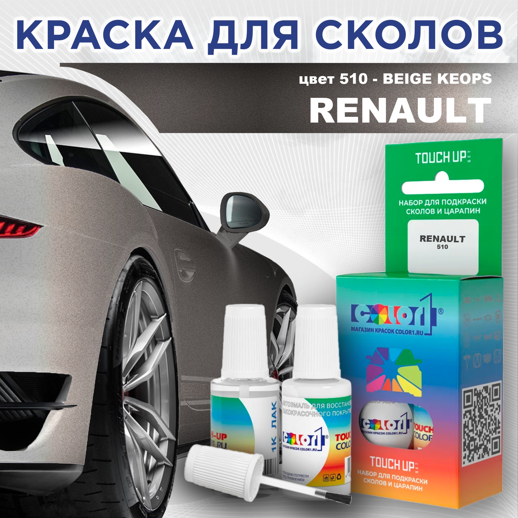 

Краска для сколов во флаконе с кисточкой COLOR1 для RENAULT, цвет 510 - BEIGE KEOPS, Прозрачный