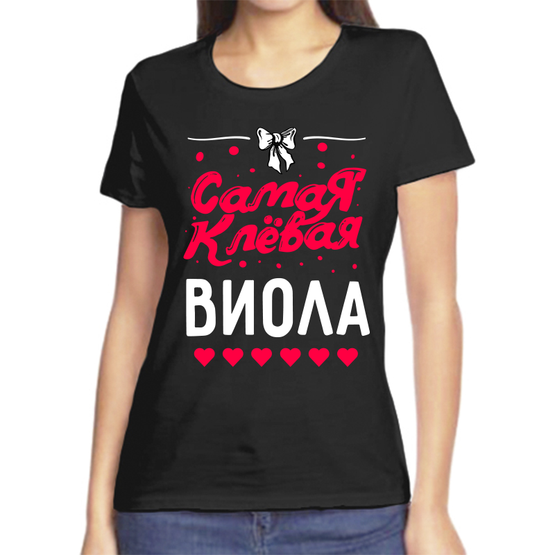 

Футболка женская черная 58 р-р самая клевая виола, Черный, fzh_samaya_klevaya_viola