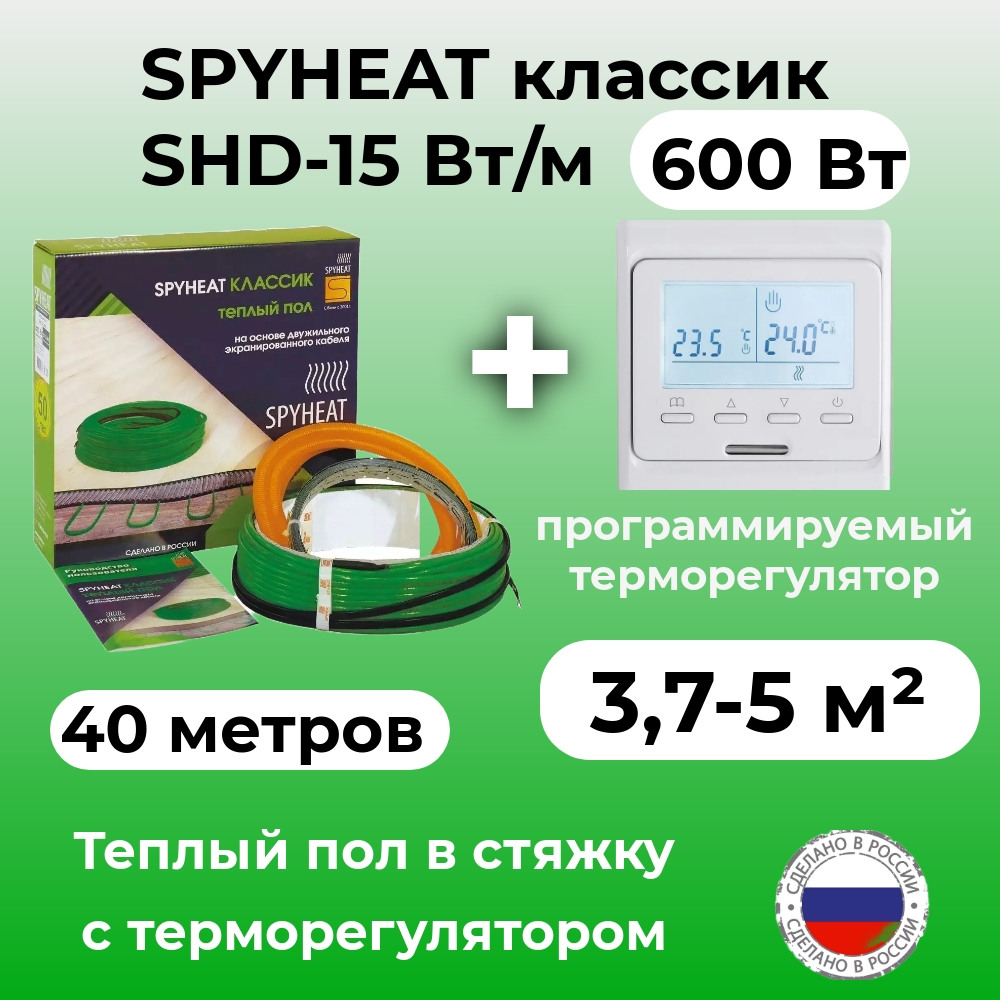 Теплый пол в стяжку с терморегулятором SpyHeat SHD-15-600 (3,7-5 м2), 600 Вт, 40 метров