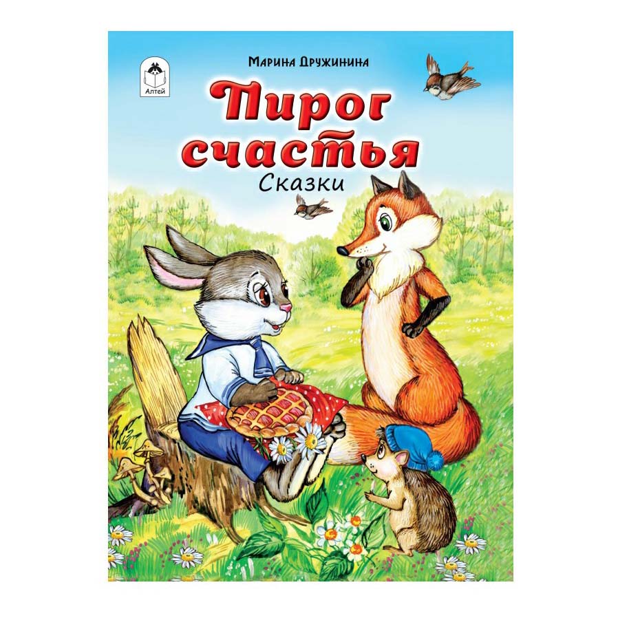 

Пирог счастья