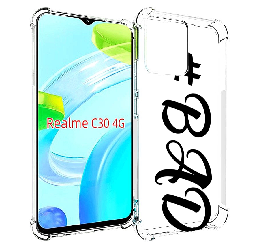 

Чехол MyPads плохо-надпись для Realme C30 4G / Narzo 50i Prime, Прозрачный, Tocco