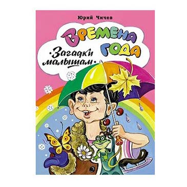 

Времена года