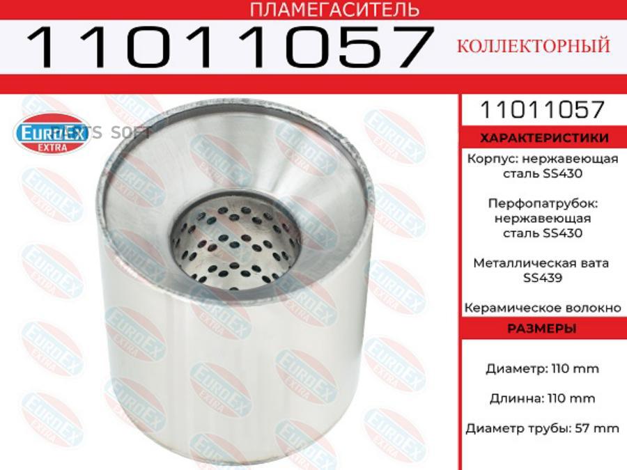 

Пламегаситель Коллекторный 110x110x57 Нерж. EuroEX арт. 11011057