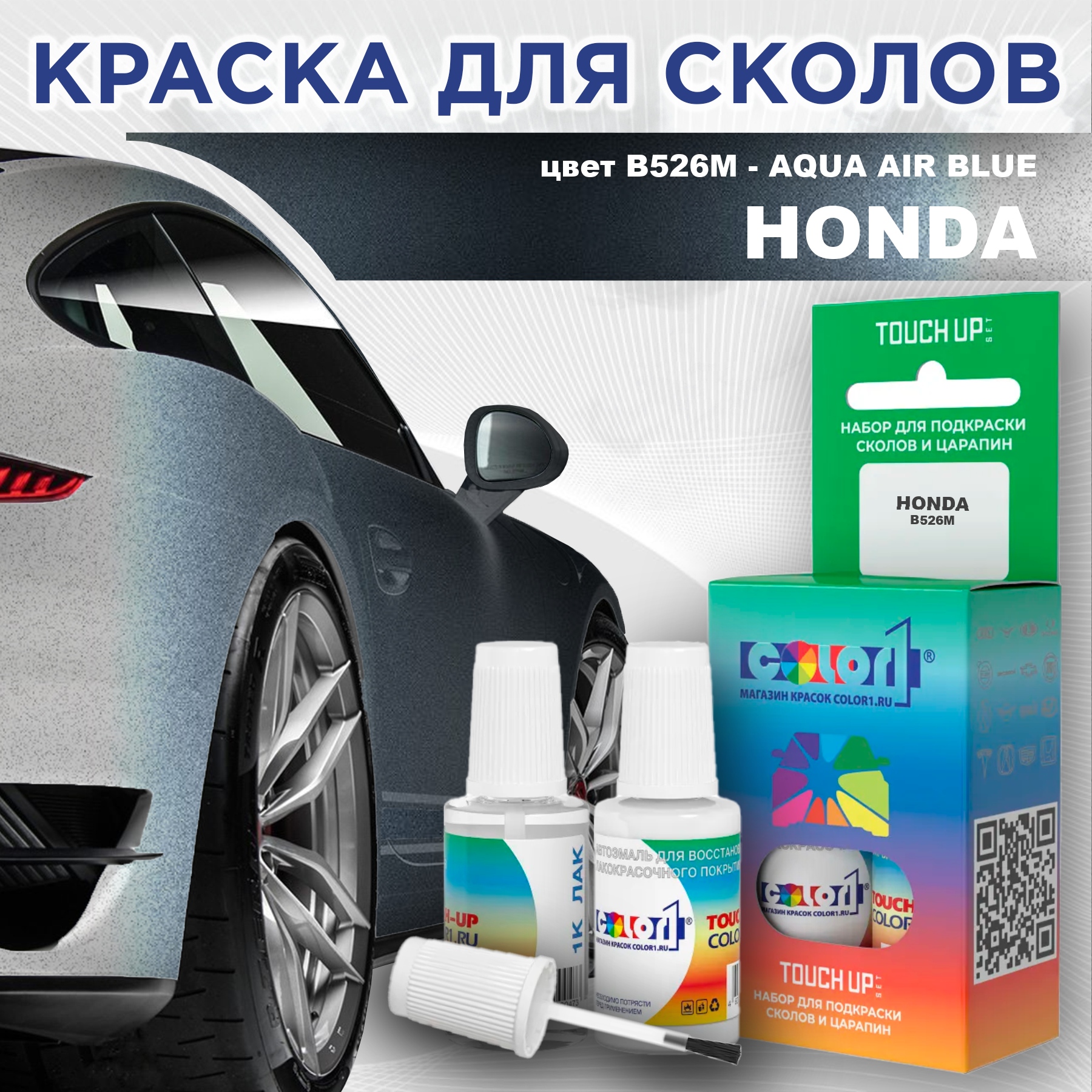 

Краска для сколов во флаконе с кисточкой COLOR1 для HONDA, цвет B526M - AQUA AIR BLUE, Прозрачный