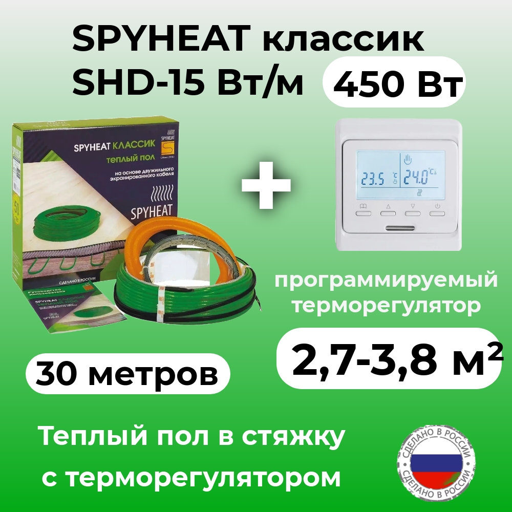 Теплый пол в стяжку с терморегулятором SpyHeat SHD-15-450 27-38 м2 450 Вт 30 метров 4963₽
