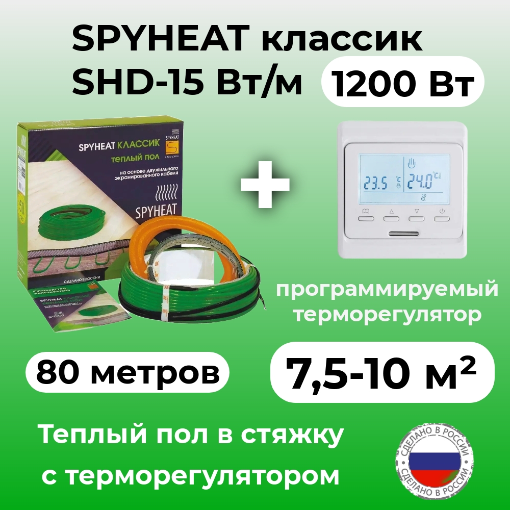 Теплый пол в стяжку с терморегулятором SpyHeat SHD-15-1200 75-10 м2 1200 Вт 80 метров 7649₽