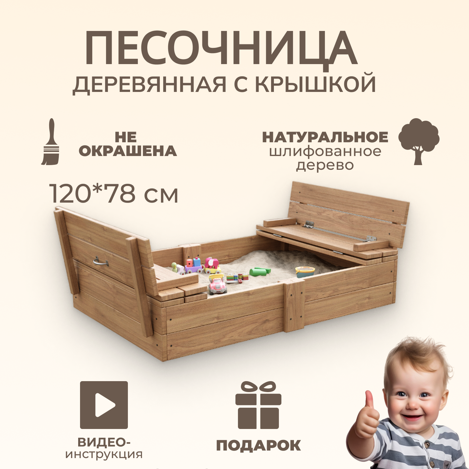 Песочница из дерева с крышкой, Baby-bord, не окрашена, 120х78 см