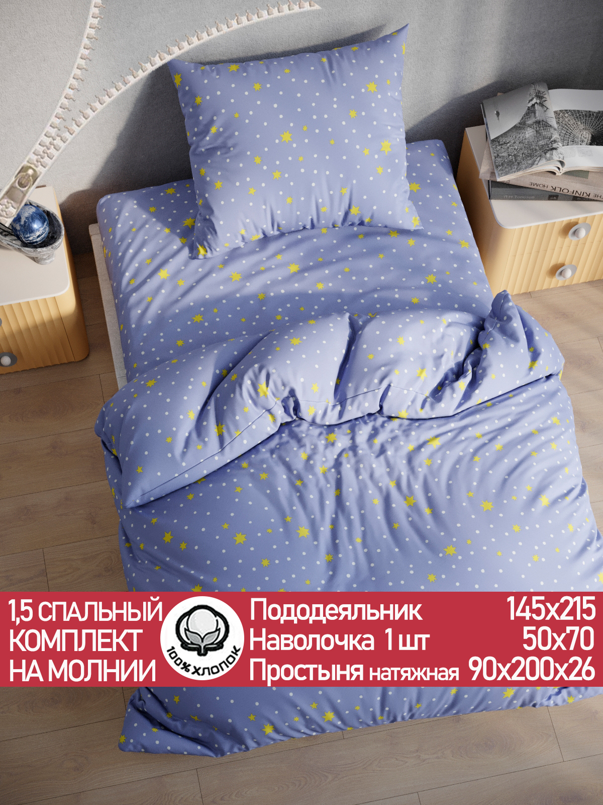 

Постельное белье Сказка Зимние звезды 1,5-сп
