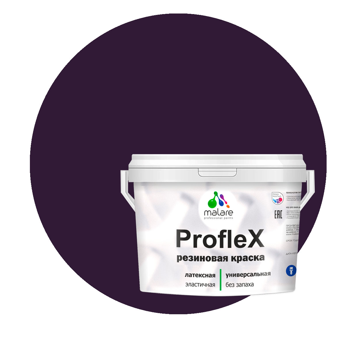 Краска Malare ProfleX для фасадов, интерьера, мебели, черничные ночи, 2 кг.