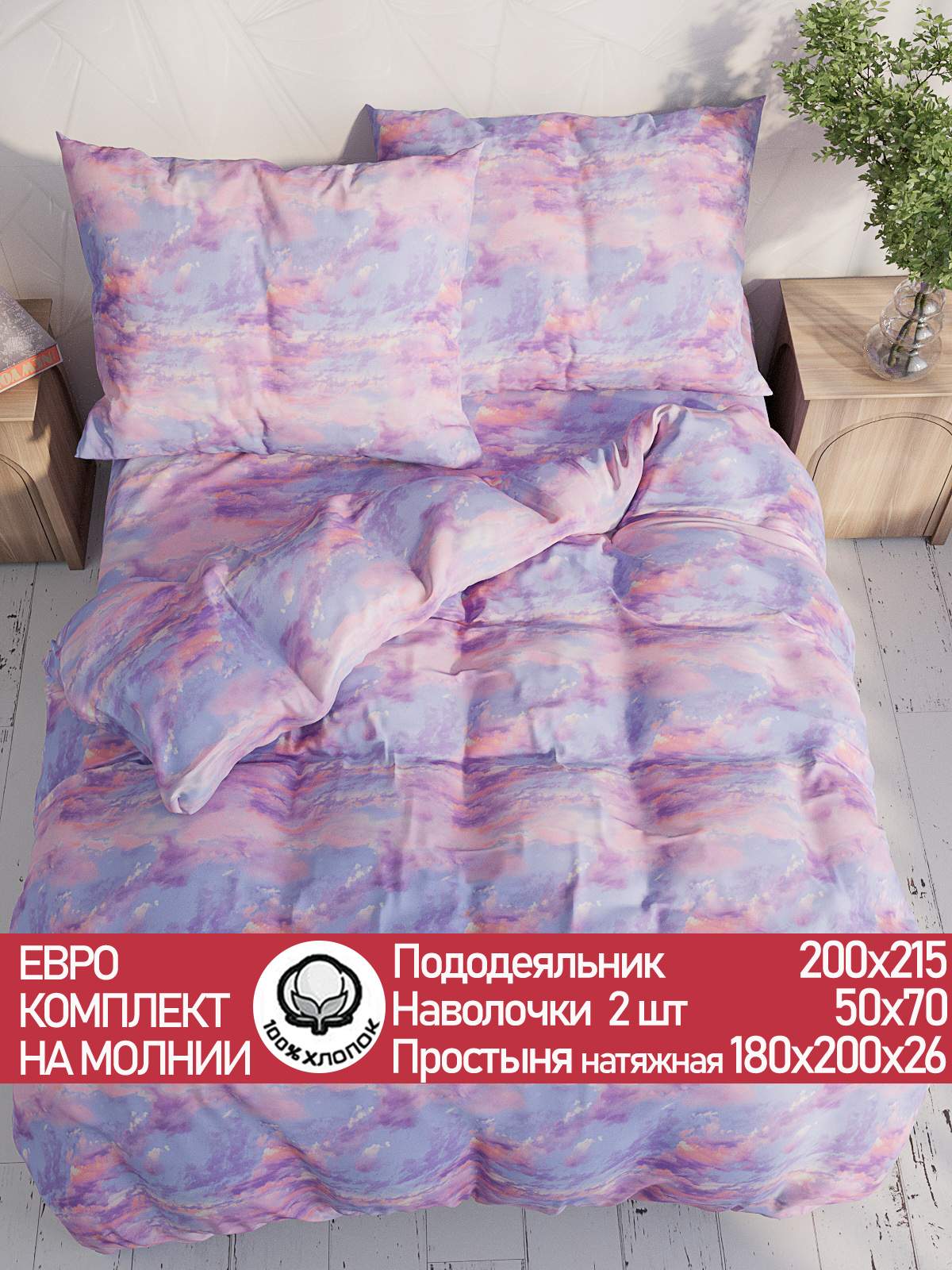 

Постельное белье Сказка Небеса евро