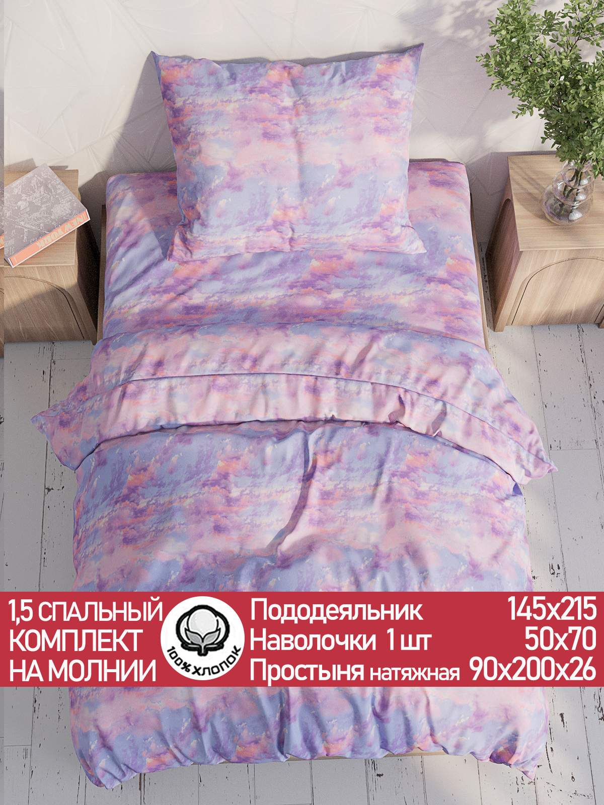 

Постельное белье Сказка Небеса 1,5-сп