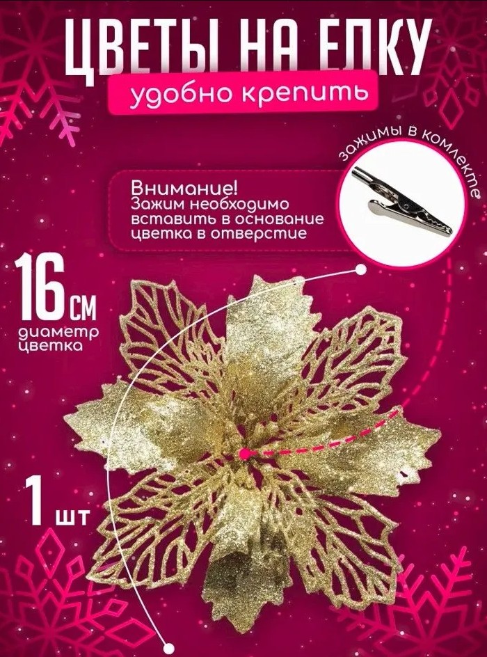 

Украшение новогоднее NoBrand k1082707235-1 золотой