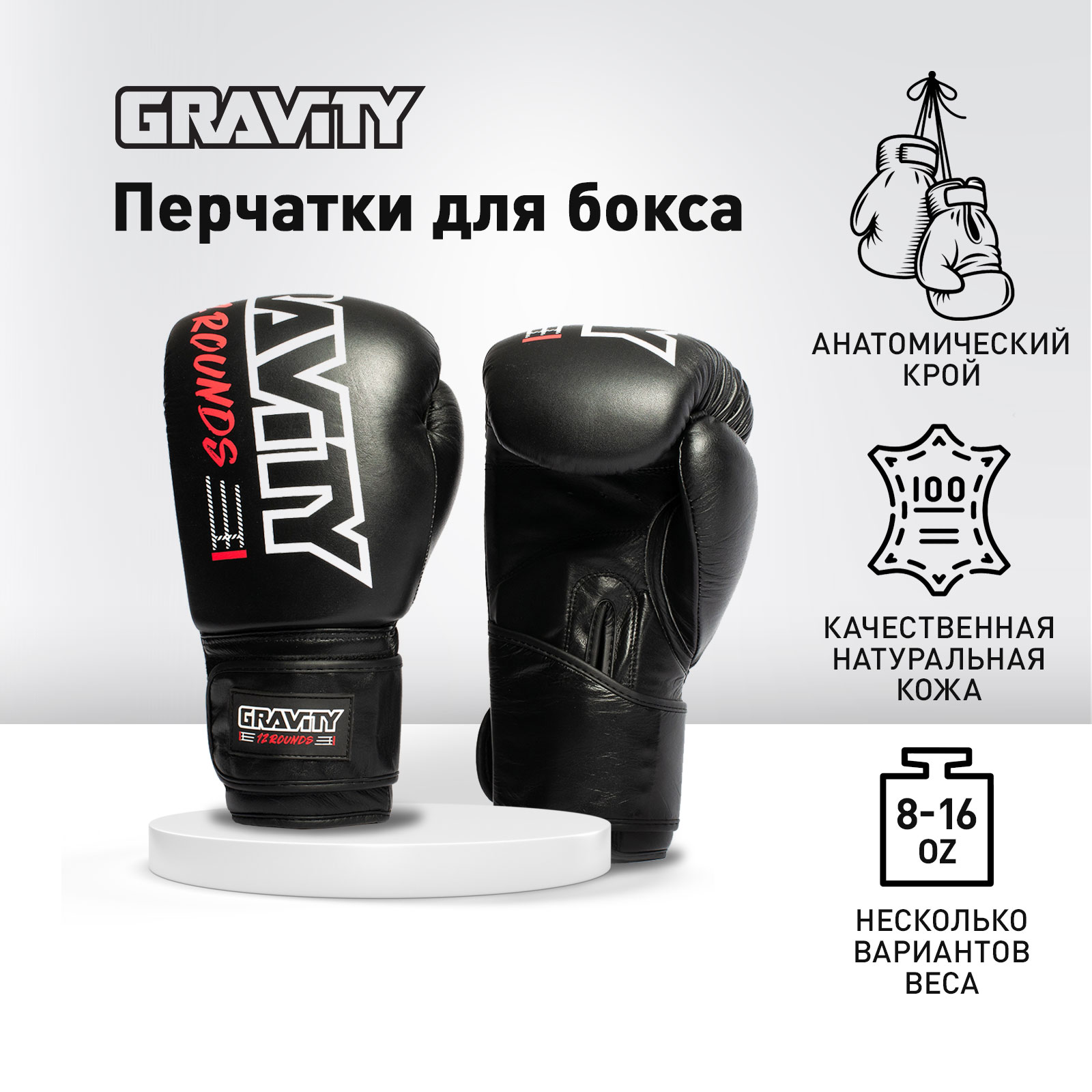 Перчатки для бокса Gravity, черные, 14 унций