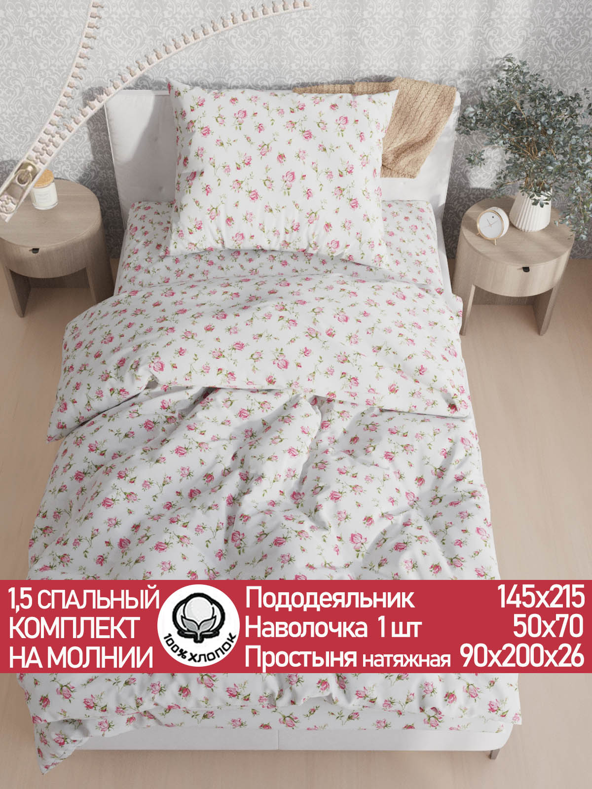 

Постельное белье Сказка Розовые бутоны 1,5-сп