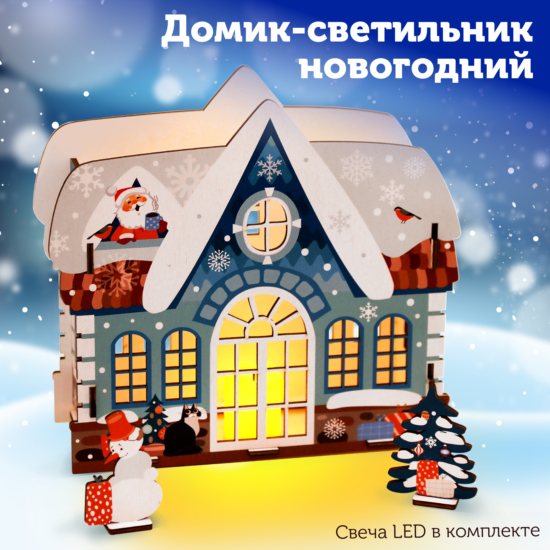 Новогоднее украшение Домик деда Мороза с подсветкой Collaba time 962486