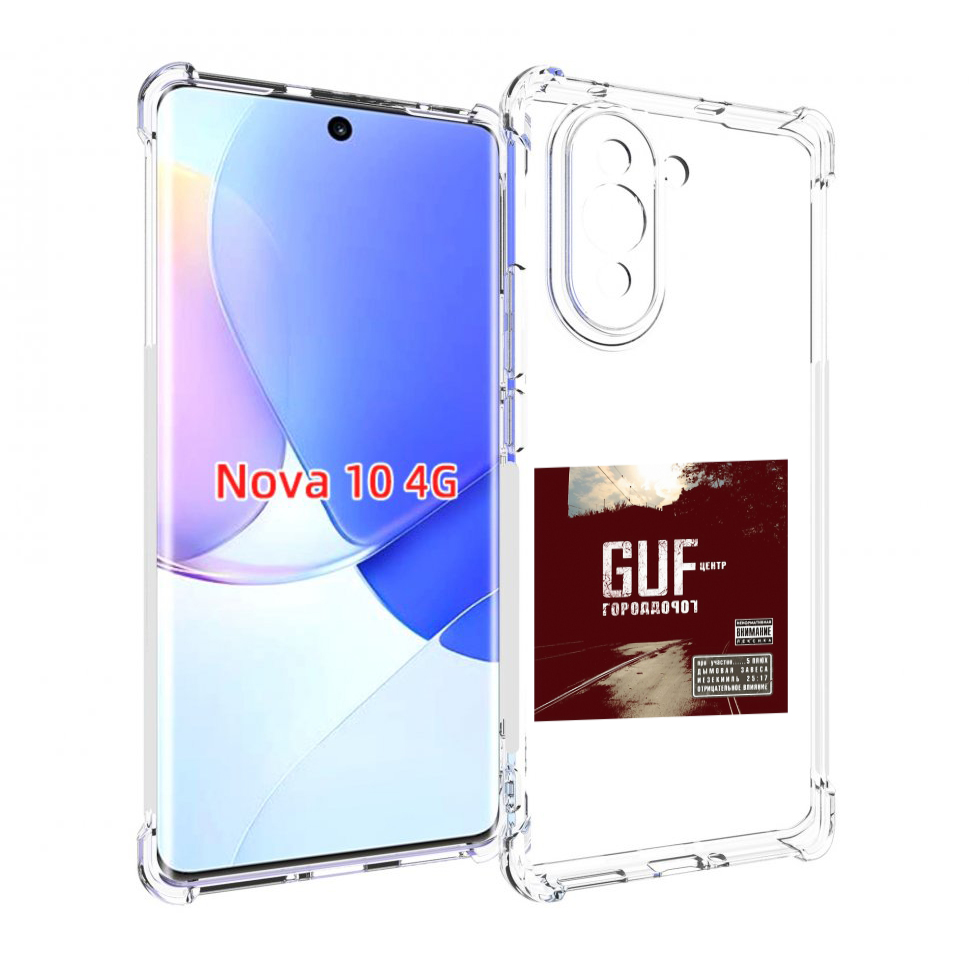 

Чехол MyPads Город дорог Guf для Huawei Nova 10, Прозрачный, Tocco