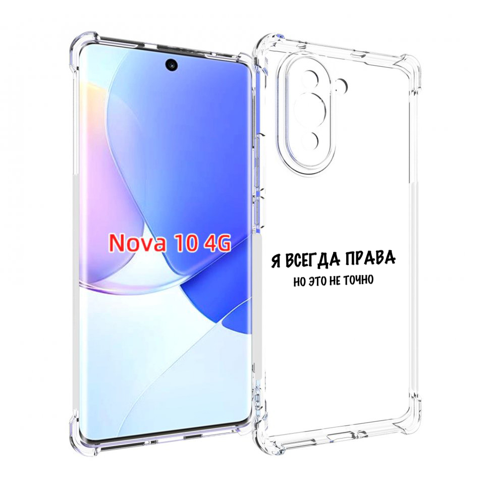 Чехол MyPads Всегда-права для Huawei Nova 10