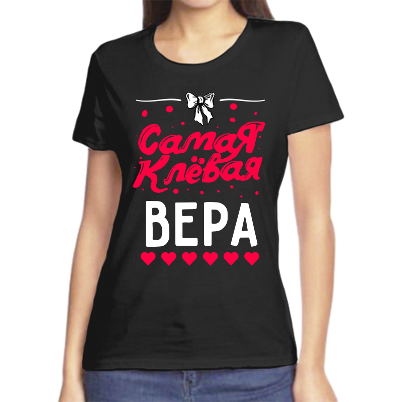 

Футболка женская черная 58 р-р самая клевая вера, Черный, fzh_samaya_klevaya_vera
