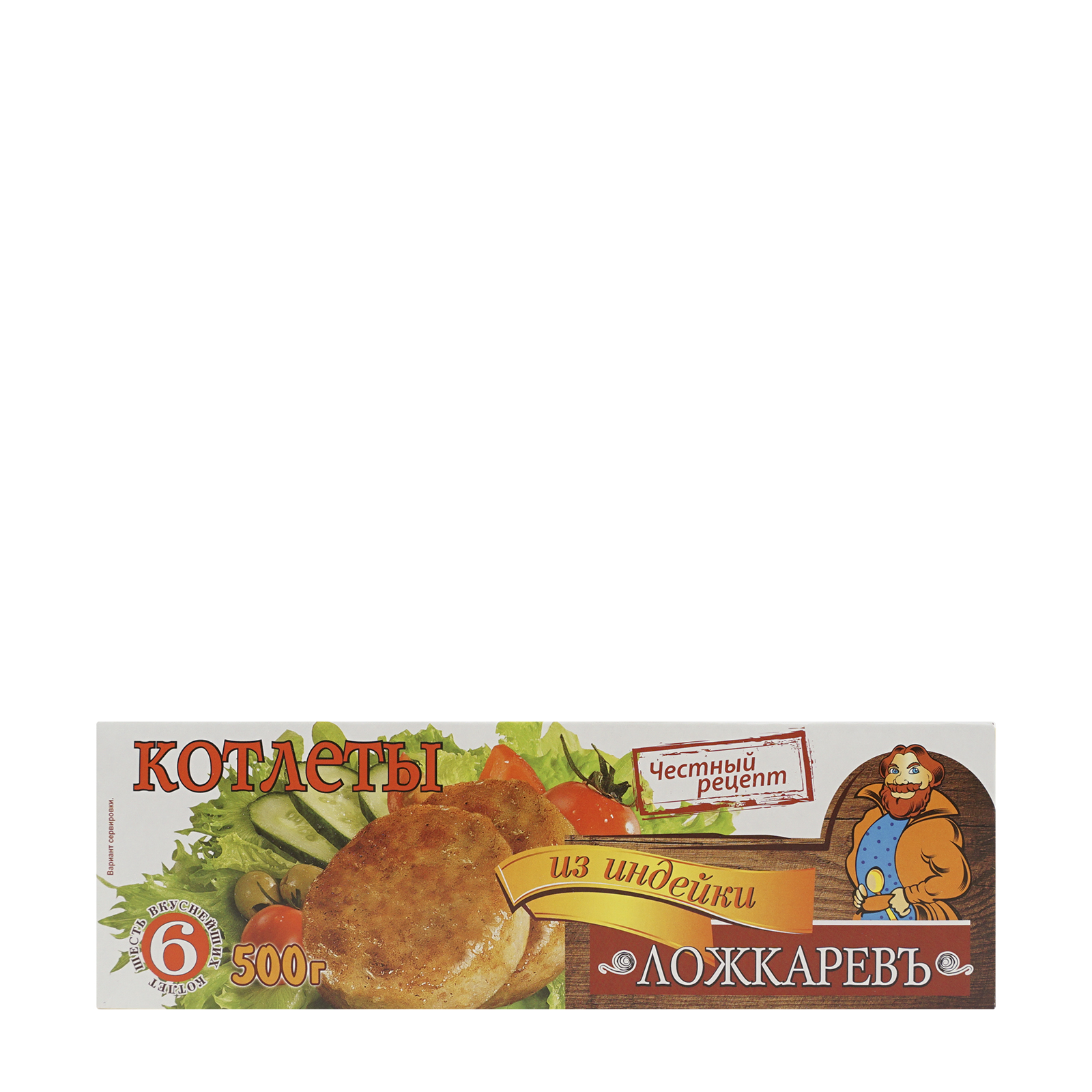 

Котлеты Ложкаревъ из индейки 500 г