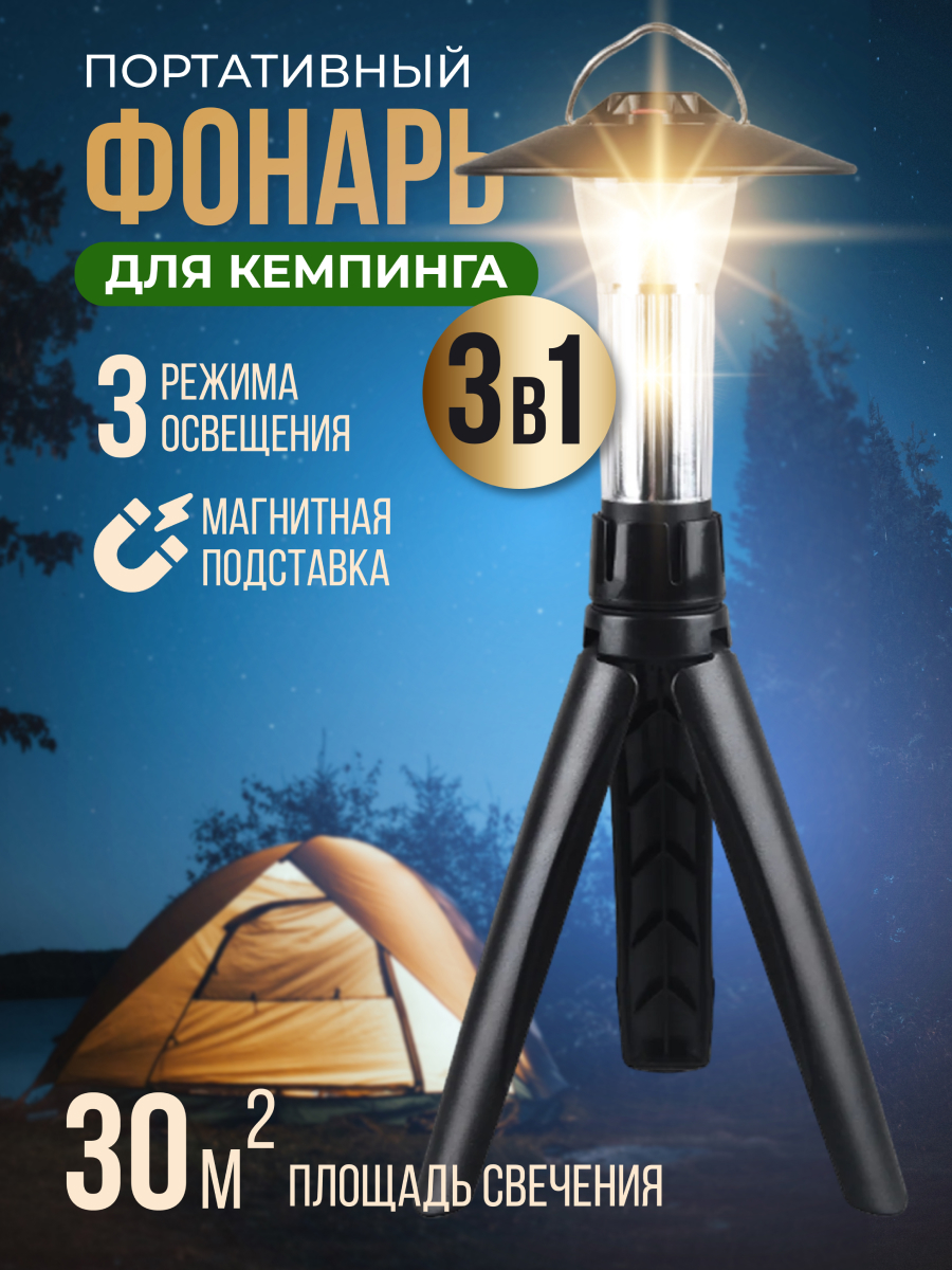

Фонарь кемпинговый, складной, черный, 3 в 1