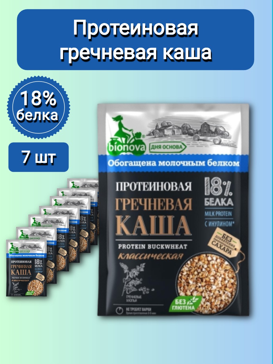 Каша протеиновая BIONOVA гречневая классическая, 7 шт по 40 г