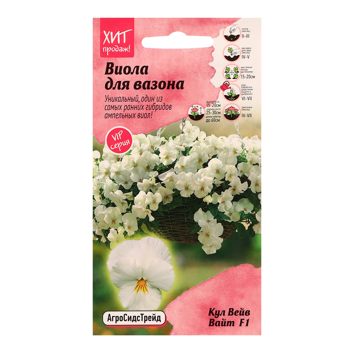 

Семена цветов Виола "Кул Вейв Вайт F1", 5 шт