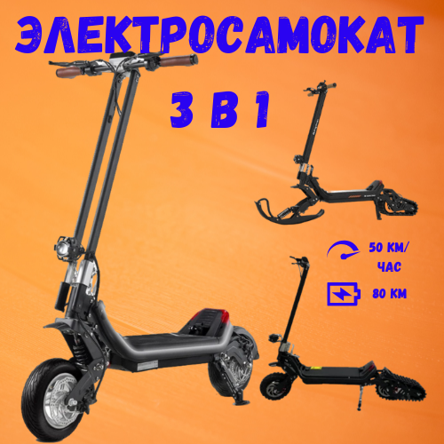 Электросамокат Riding times 3 в 1 G63 DIY Electric Scooter 20 AH