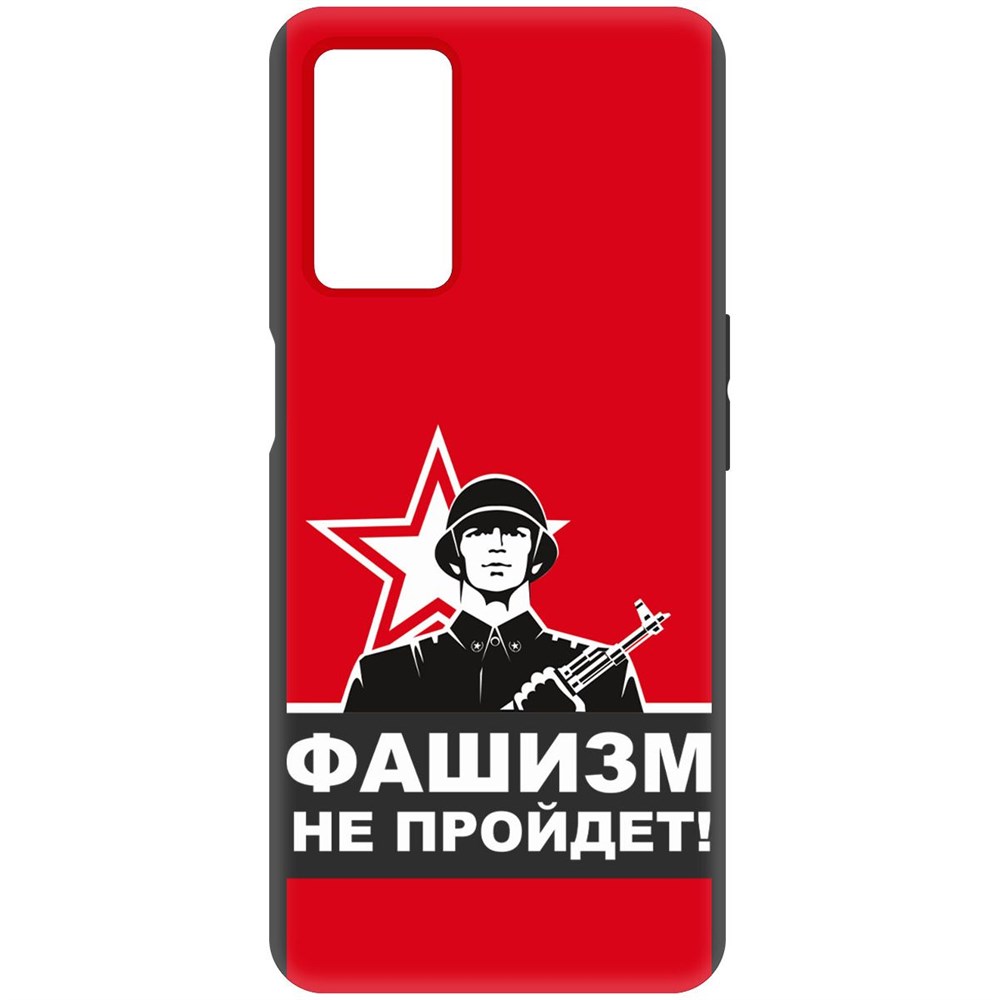 

Чехол-накладка Софт Фашизм не пройдет для Oppo A55, Черный