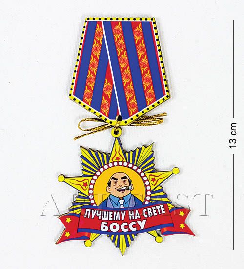 

Магнит Лучшему на свете боссу МТ- 048А 113-401944