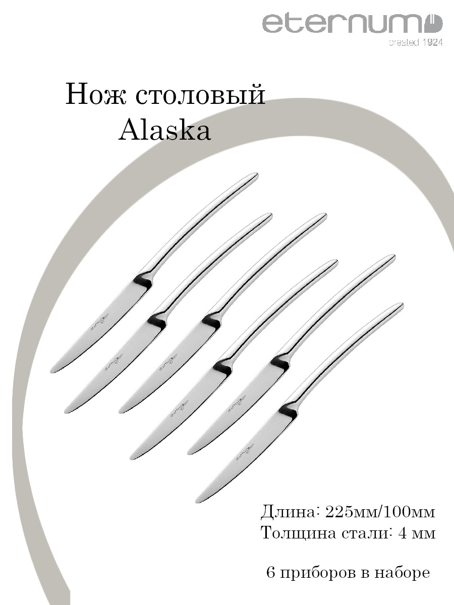 

Нож столовый Eternum Аляска сталь нерж. L225/100 B3мм 6 шт, Серебристый