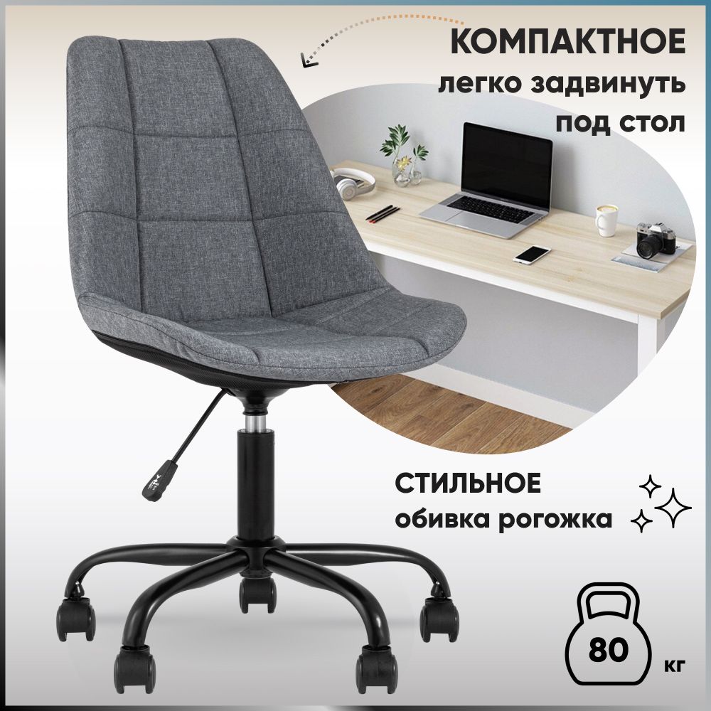 фото Стул офисный гирос, рогожка серая stool group