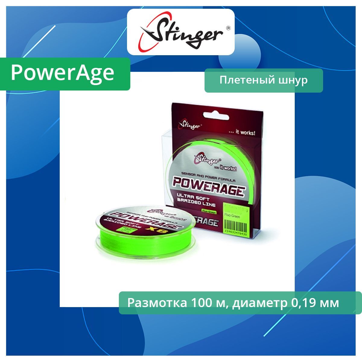 Плетеный шнур Stinger PowerAge X8 100 м, Fluo Green, 0,19 мм (0.24 / 20.5 / 150 / 2.2 /