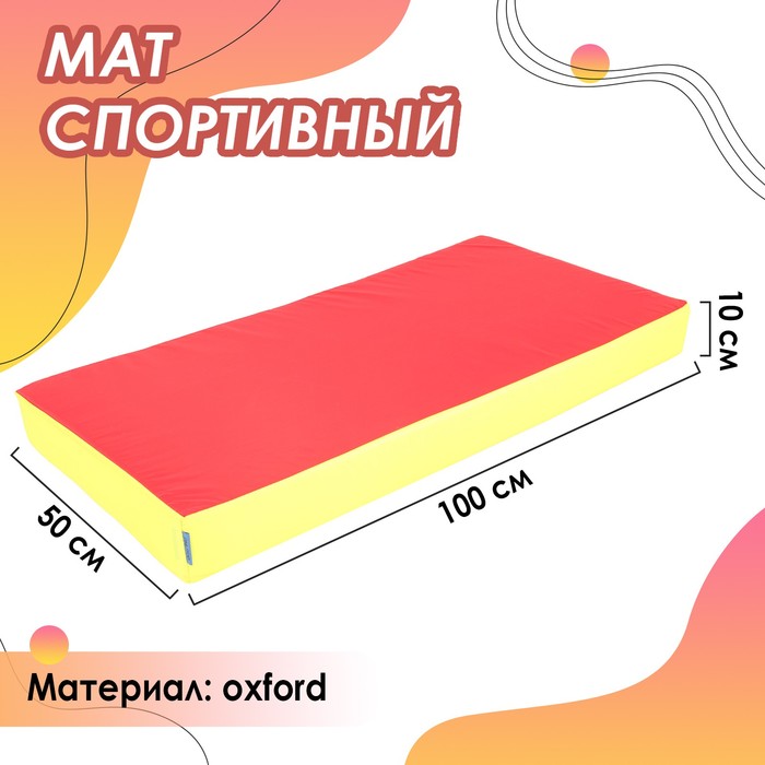 

ONLITOP Мат 100 х 50 х 10 см, oxford, цвет желтый/красный