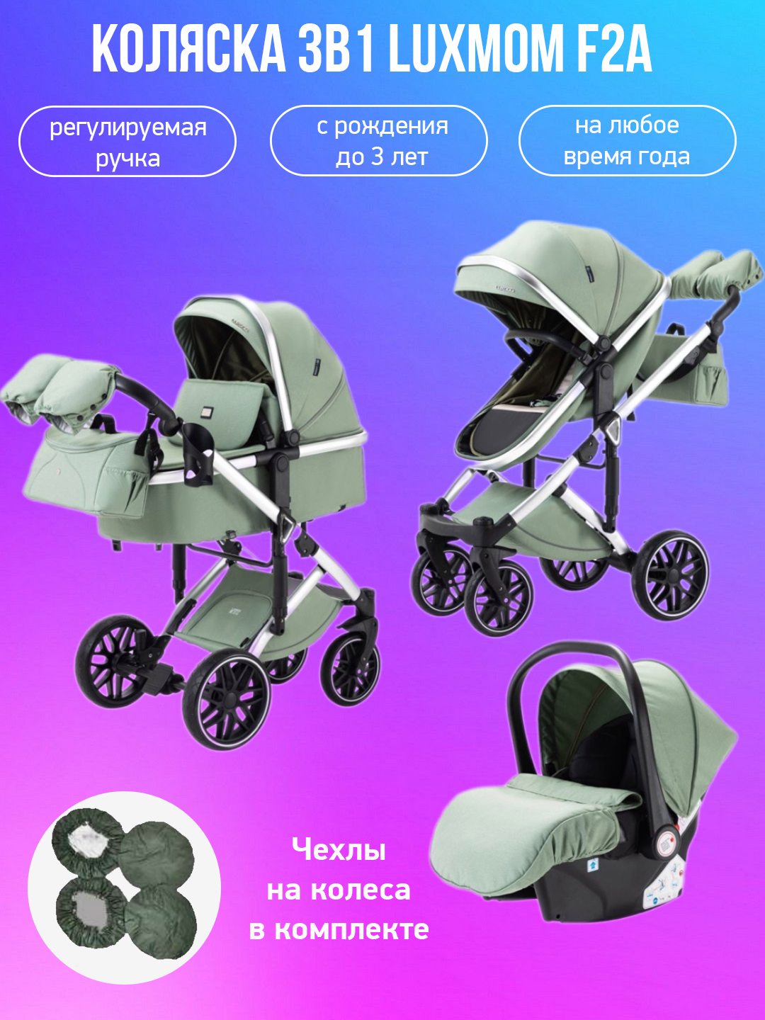 

Коляска-трансформер 3в1 Luxmom F2A зеленый с чехлами, F2A