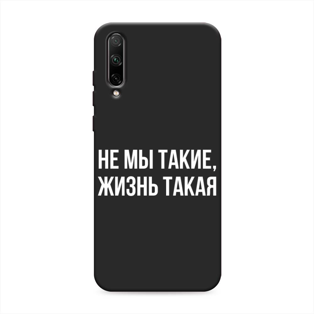 

Чехол Awog на Honor 30i "Не мы такие, жизнь такая", Черный