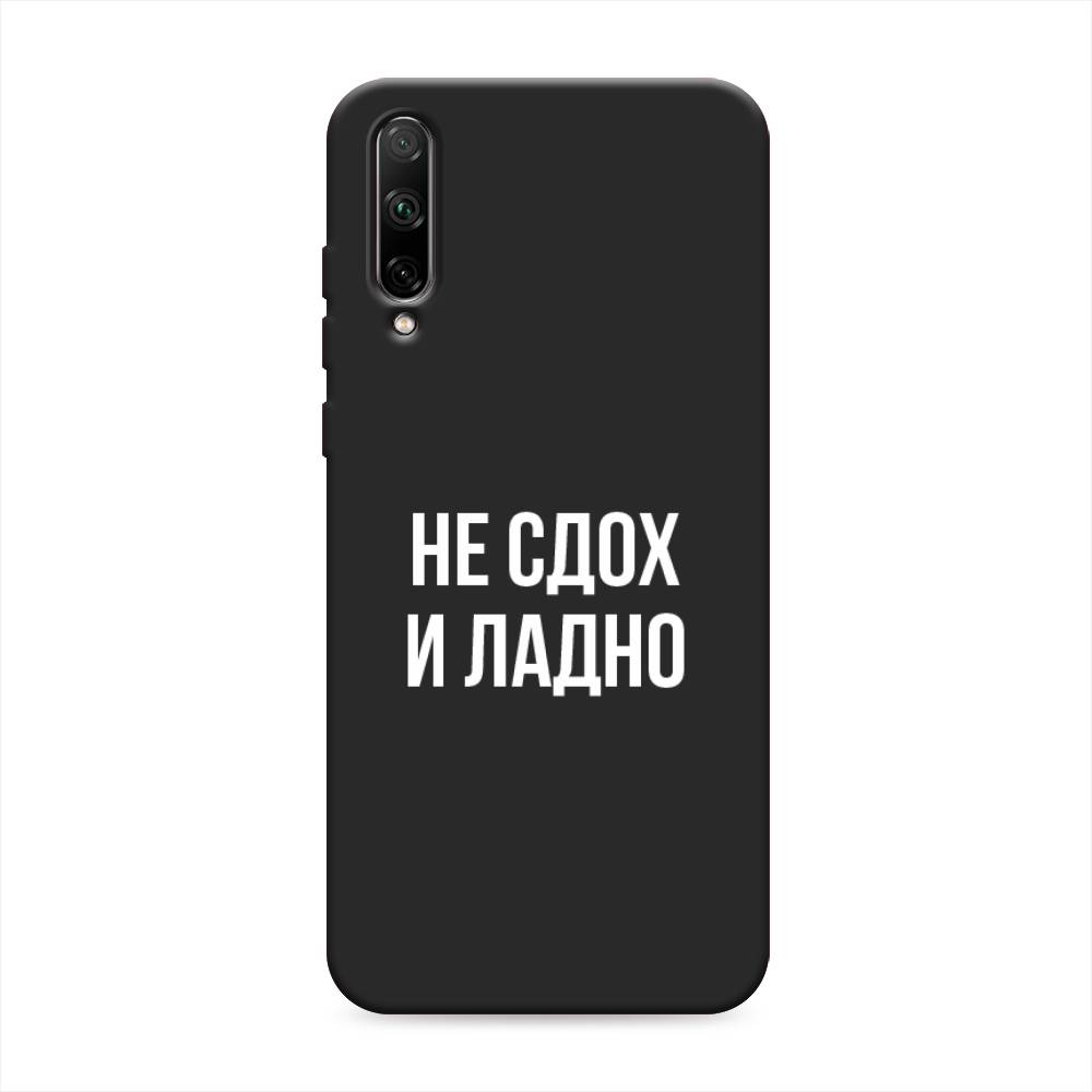 

Чехол Awog на Honor 30i "Не сдох и ладно", Черный