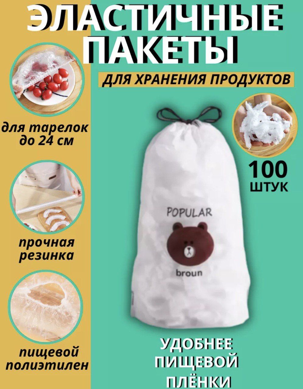 

Эластичные пакеты многофункциональные Buy Me 100шт, Прозрачный, 654