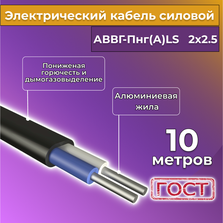 

Кабель алюм,ниевый Альгиз К АВВГ-Пнг(А)-LS 2х2,5, 10 м, R452455-010, Черный, АВВГ