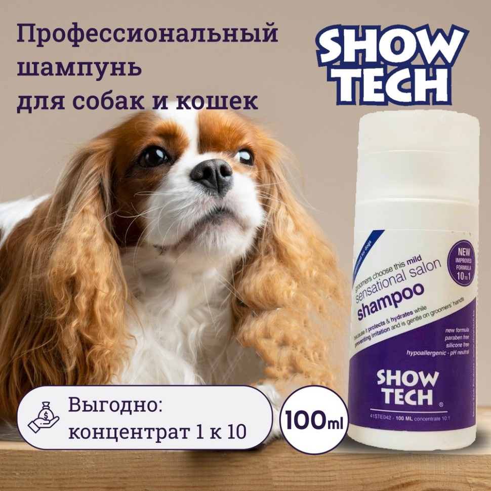 

Шампунь для собак, кошек и лошадей Show Tech гипоаллергенный, 100 мл