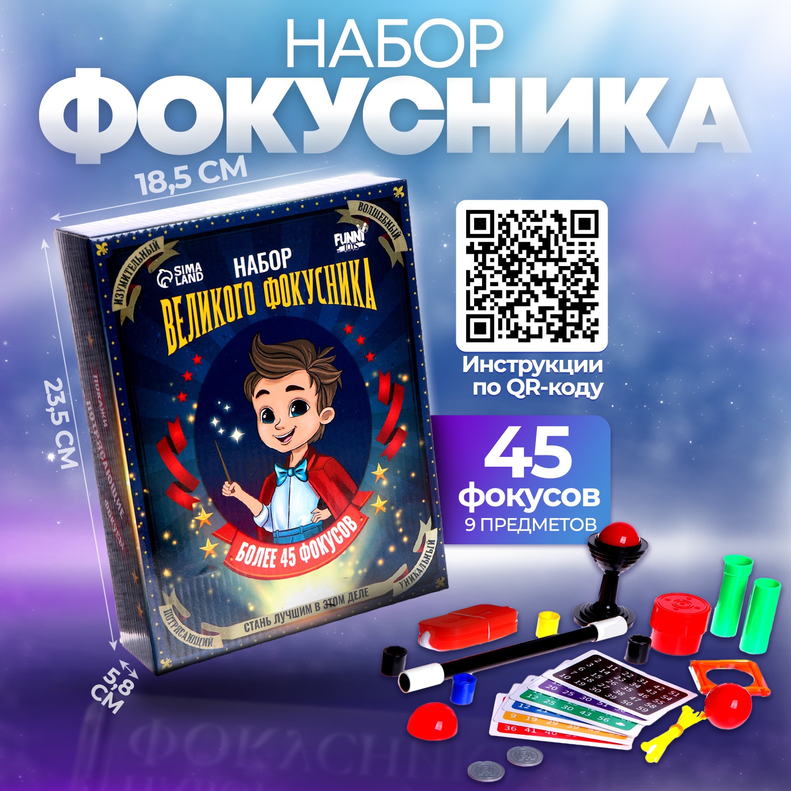 Набор фокусов Набор великого фокусника 45 фокусов 3280₽