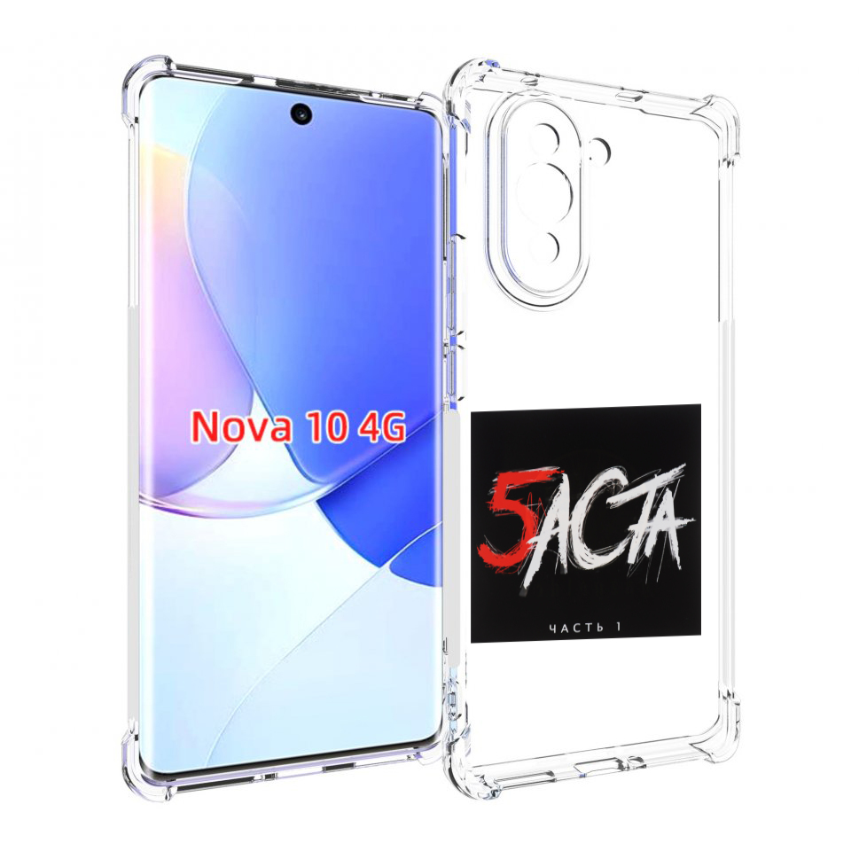 

Чехол MyPads Баста 5 Баста для Huawei Nova 10, Прозрачный, Tocco