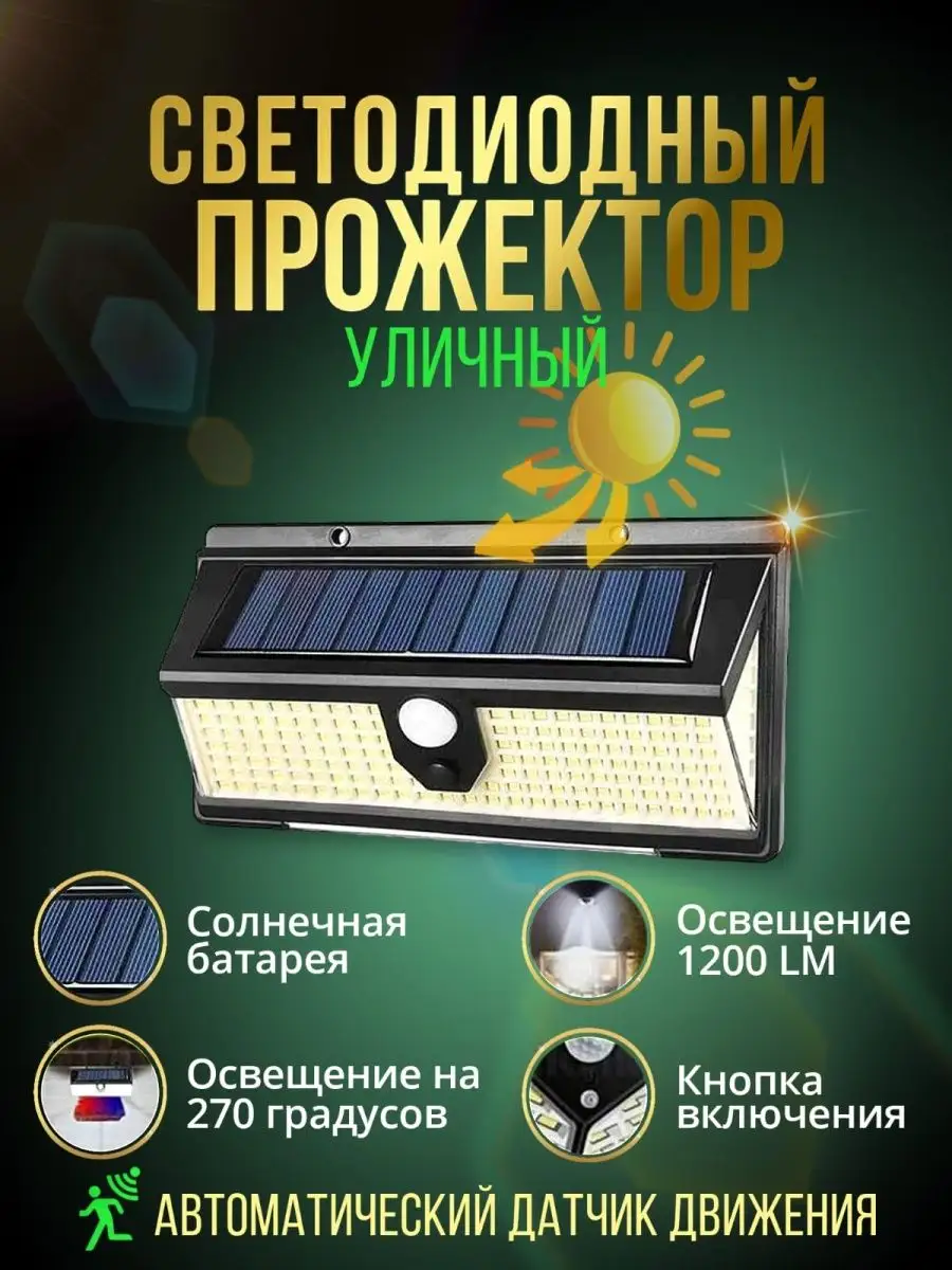 

Светильник на солнечной батарее 190smd, Светильник на солнечной батарее MN