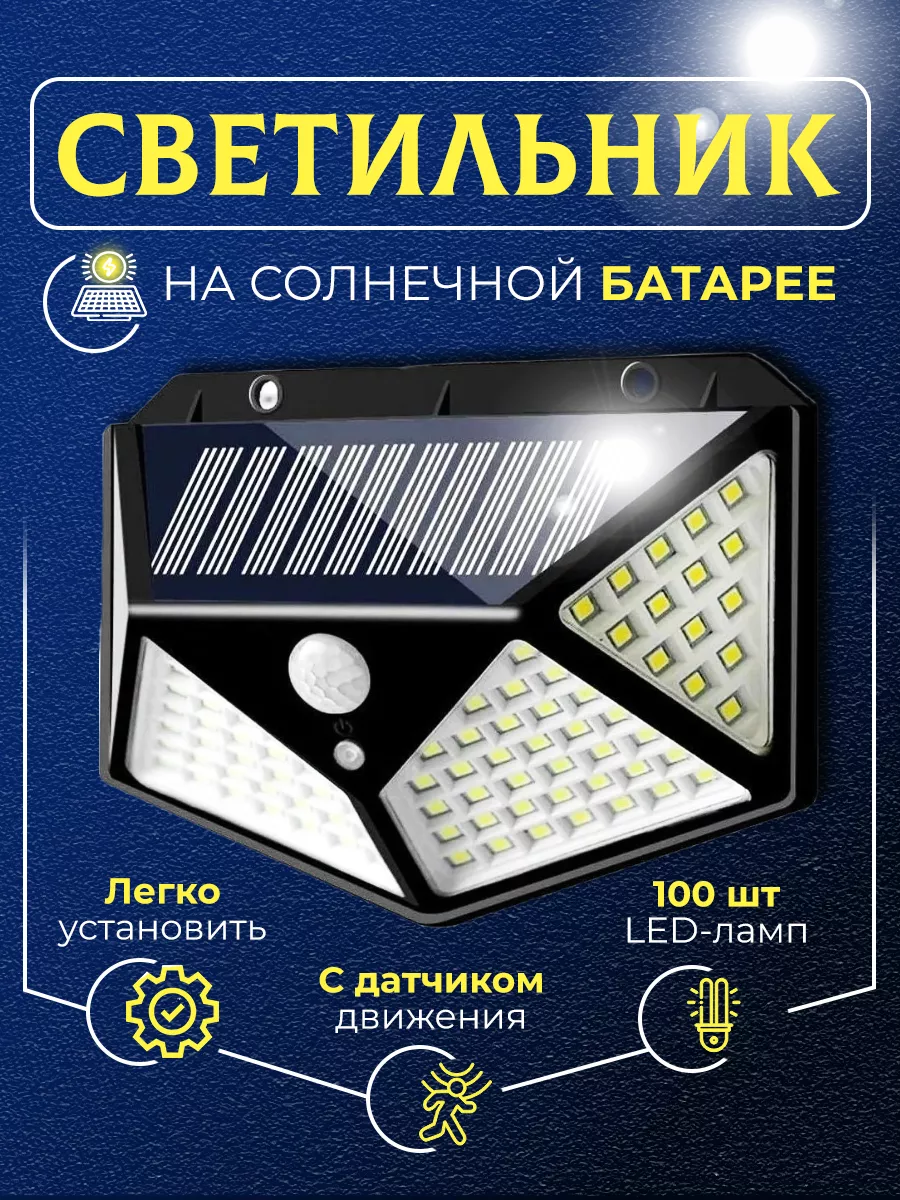 

Светильник на солнечной батарее mn-100smd, Светильник на солнечной батарее MN