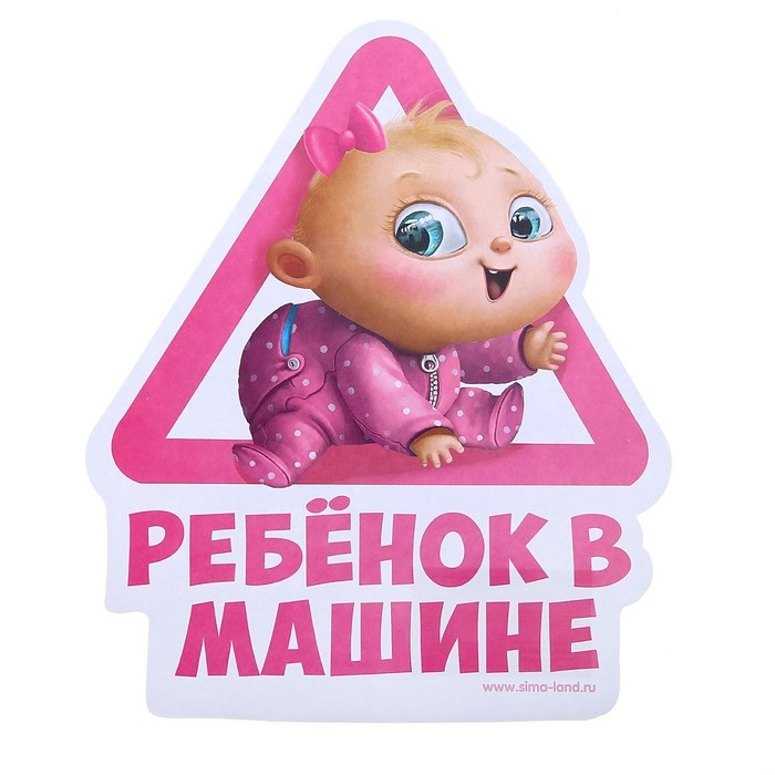 

Наклейка автомобильная Ребенок в машине 20 х 16,4 см