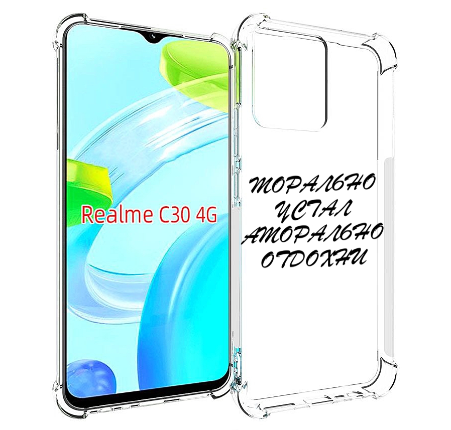 

Чехол MyPads морально-устал для Realme C30 4G / Narzo 50i Prime, Прозрачный, Tocco