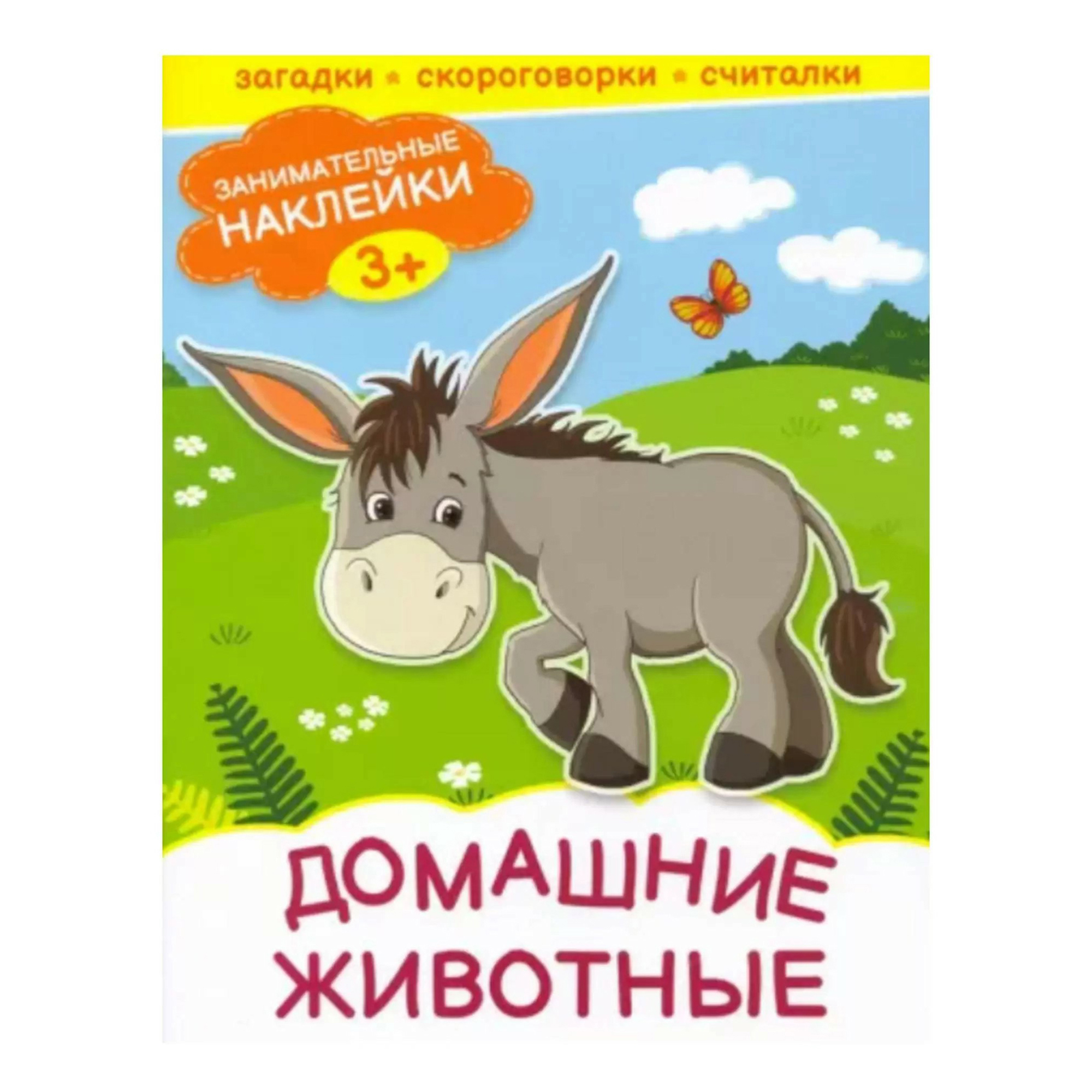 

Домашние животные