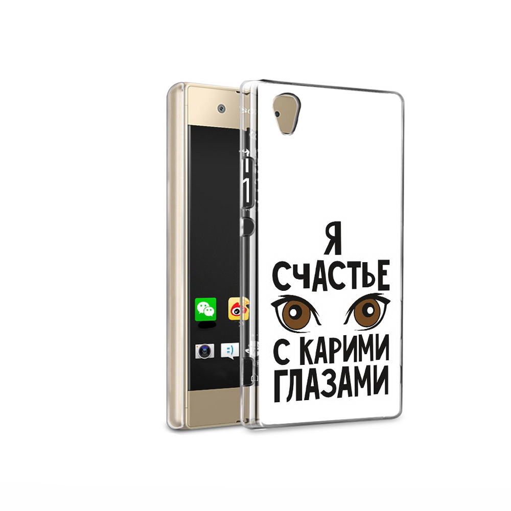 

Чехол MyPads Tocco для Sony Xperia XA1 Ultra счастье с карими глазами (PT67027.252.634), Прозрачный, Tocco