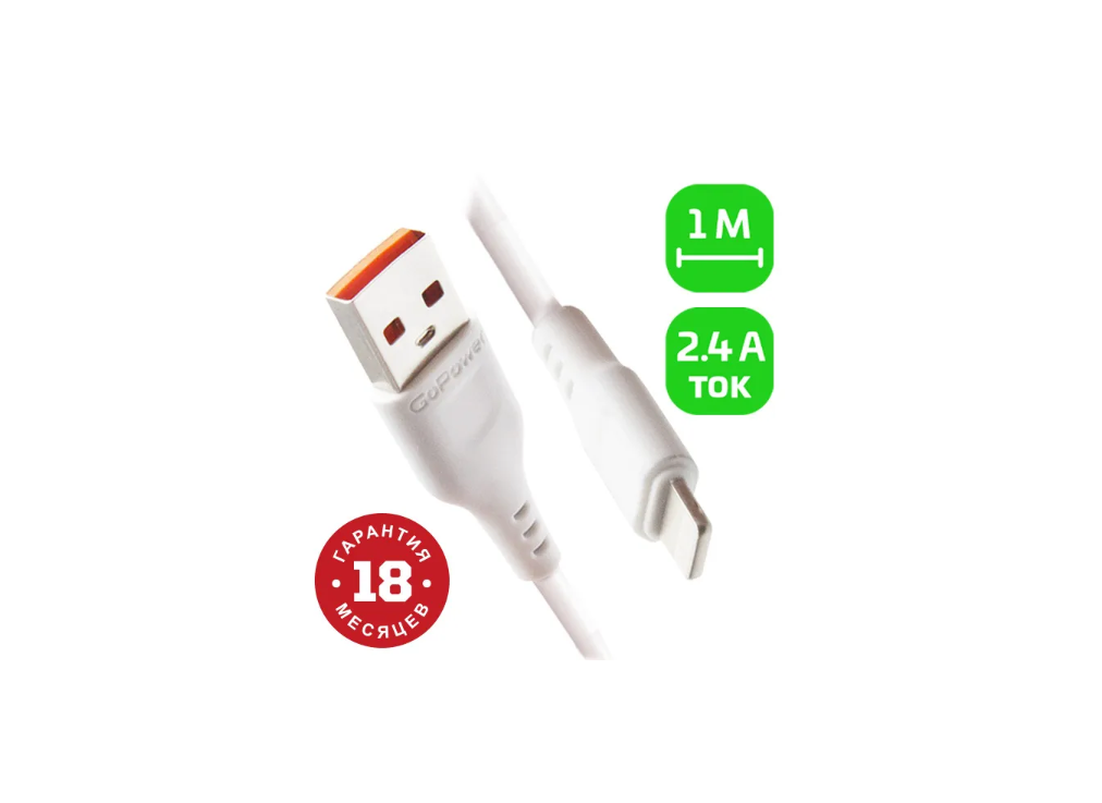 фото Кабель usb type-c - usb gopower 1 м белый